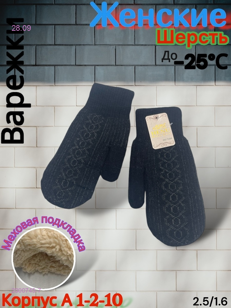 Женские Варежки 2000745-7