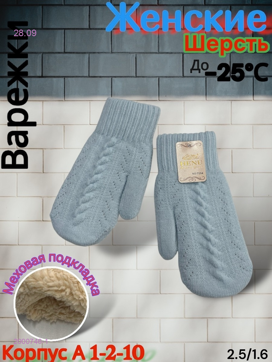 Женские Варежки 2000746-1