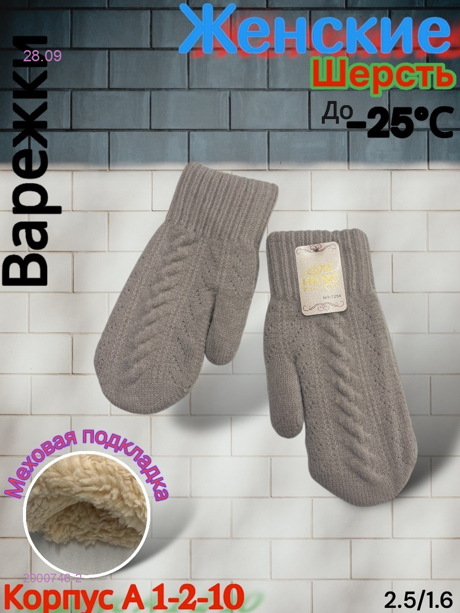 Женские Варежки 2000746-2