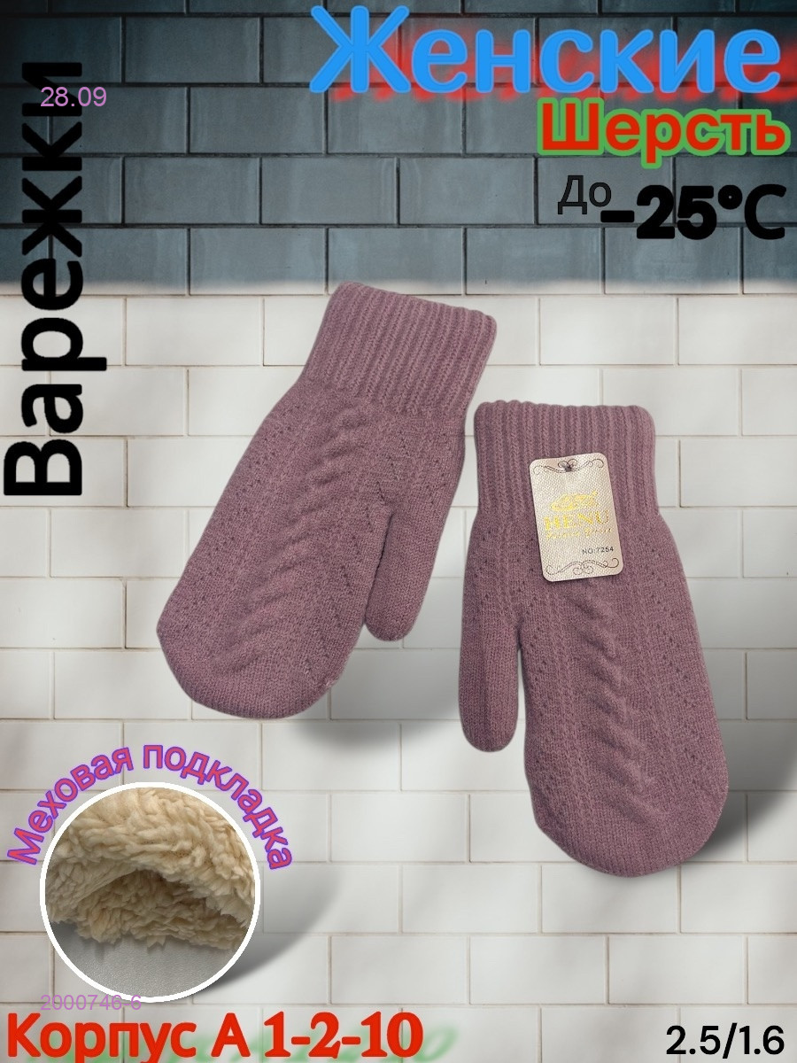 Женские Варежки 2000746-6