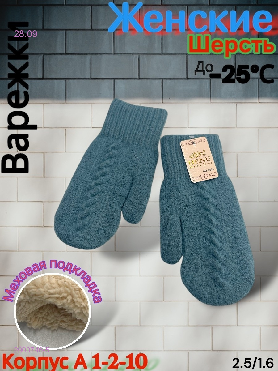 Женские Варежки 2000746-5