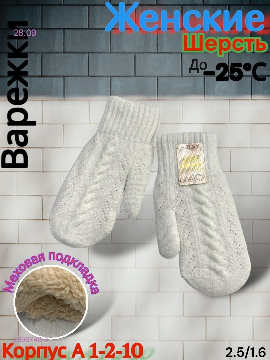 Женские Варежки 2000746-3
