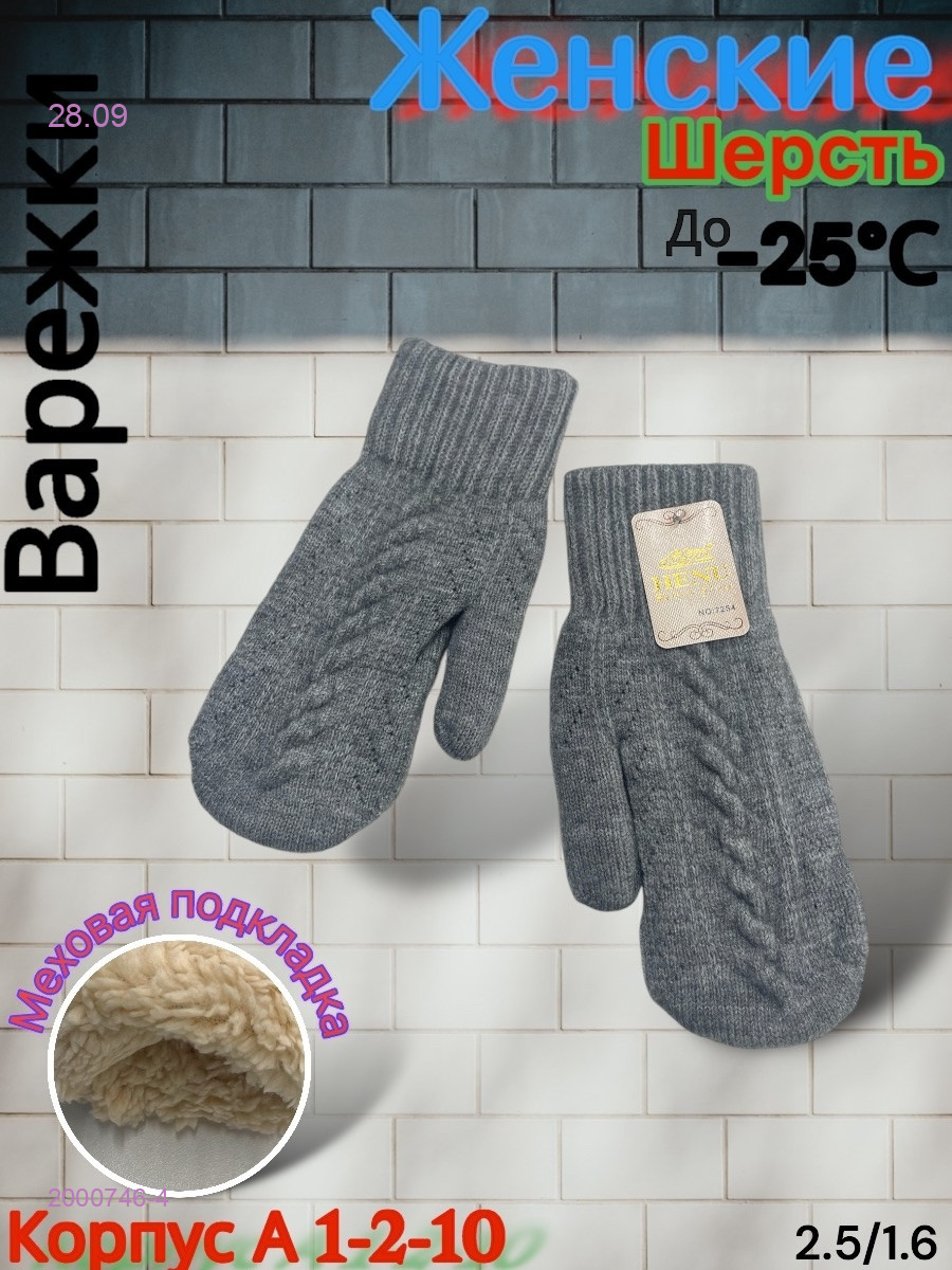 Женские Варежки 2000746-4