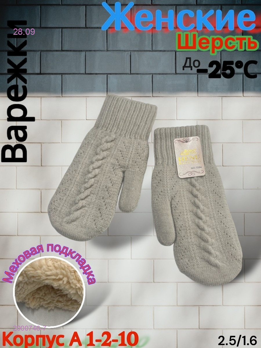 Женские Варежки 2000746-7