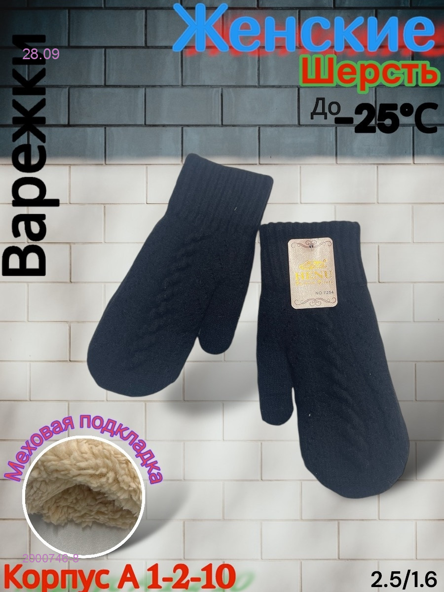 Женские Варежки 2000746-8