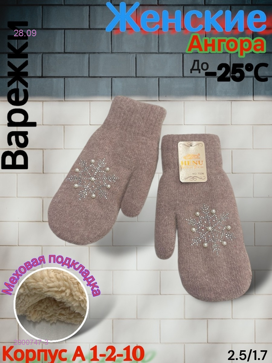 Женские Варежки 2000747-3