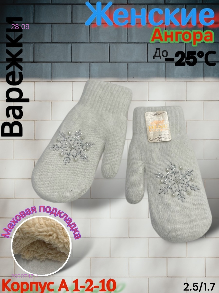 Женские Варежки 2000747-4