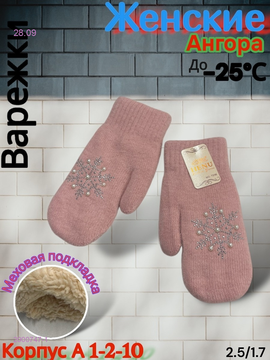 Женские Варежки 2000747-1
