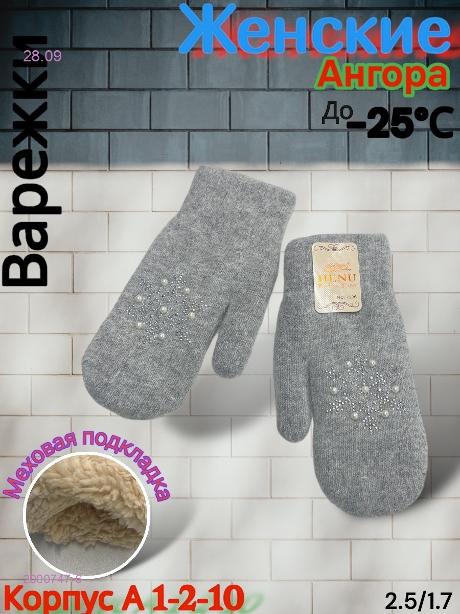 Женские Варежки 2000747-6