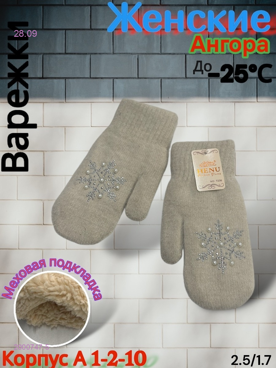 Женские Варежки 2000747-5