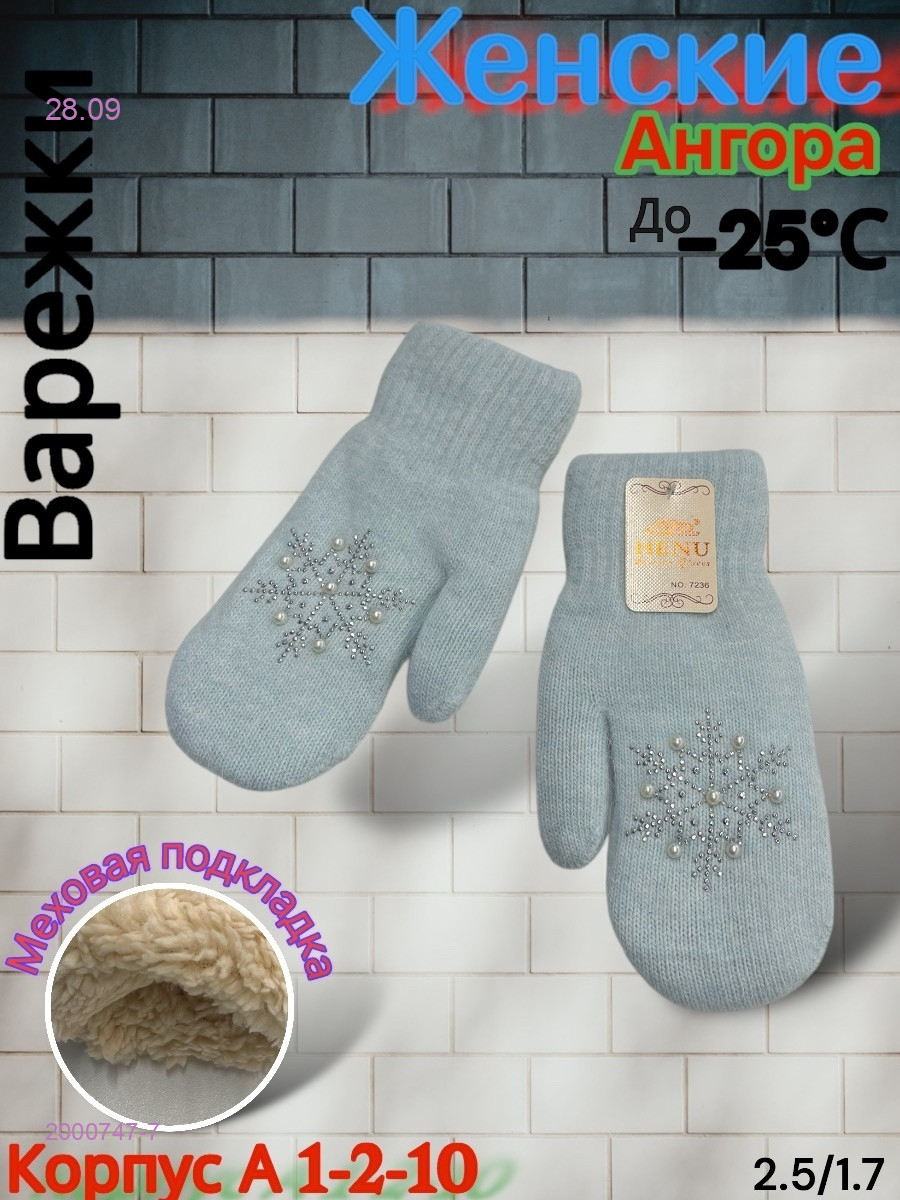 Женские Варежки 2000747-7