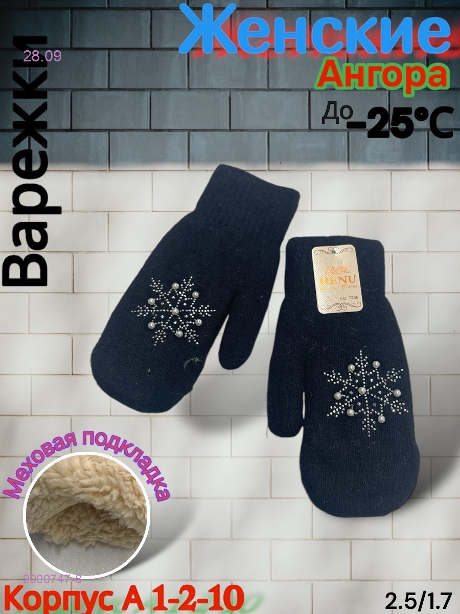 Женские Варежки 2000747-8