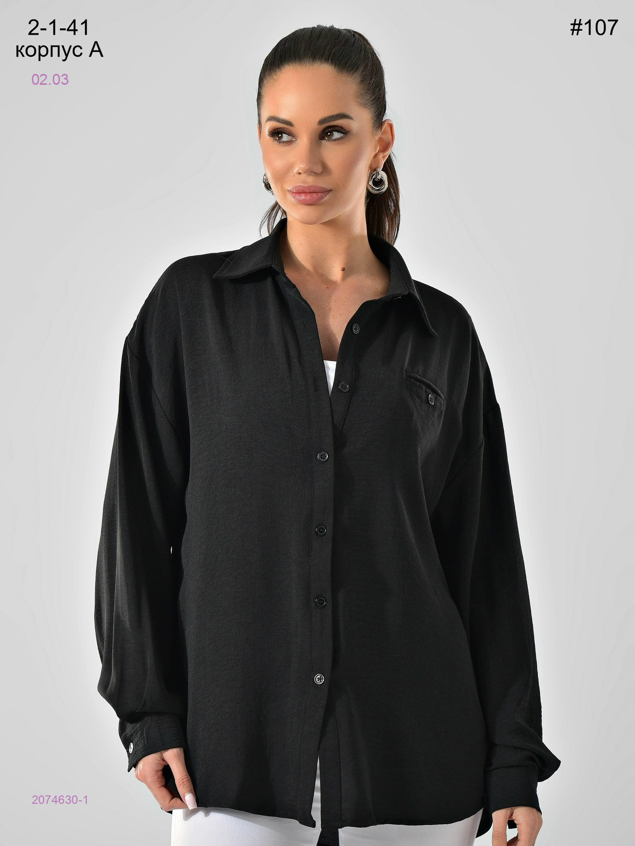 Рубашка 2074630-1