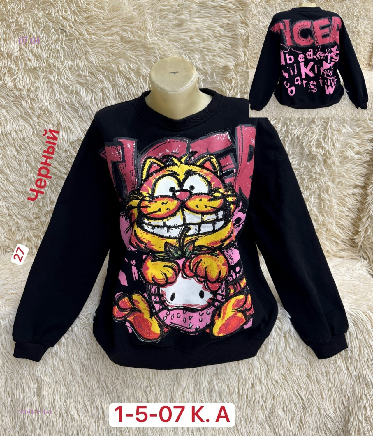 Кофта 2091244-1