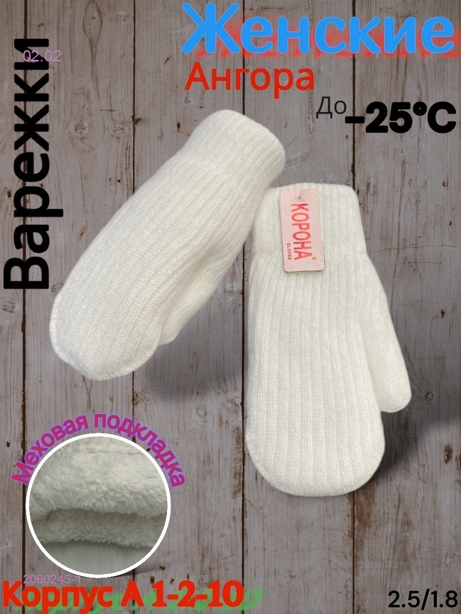 Варежки женские 2060245-1