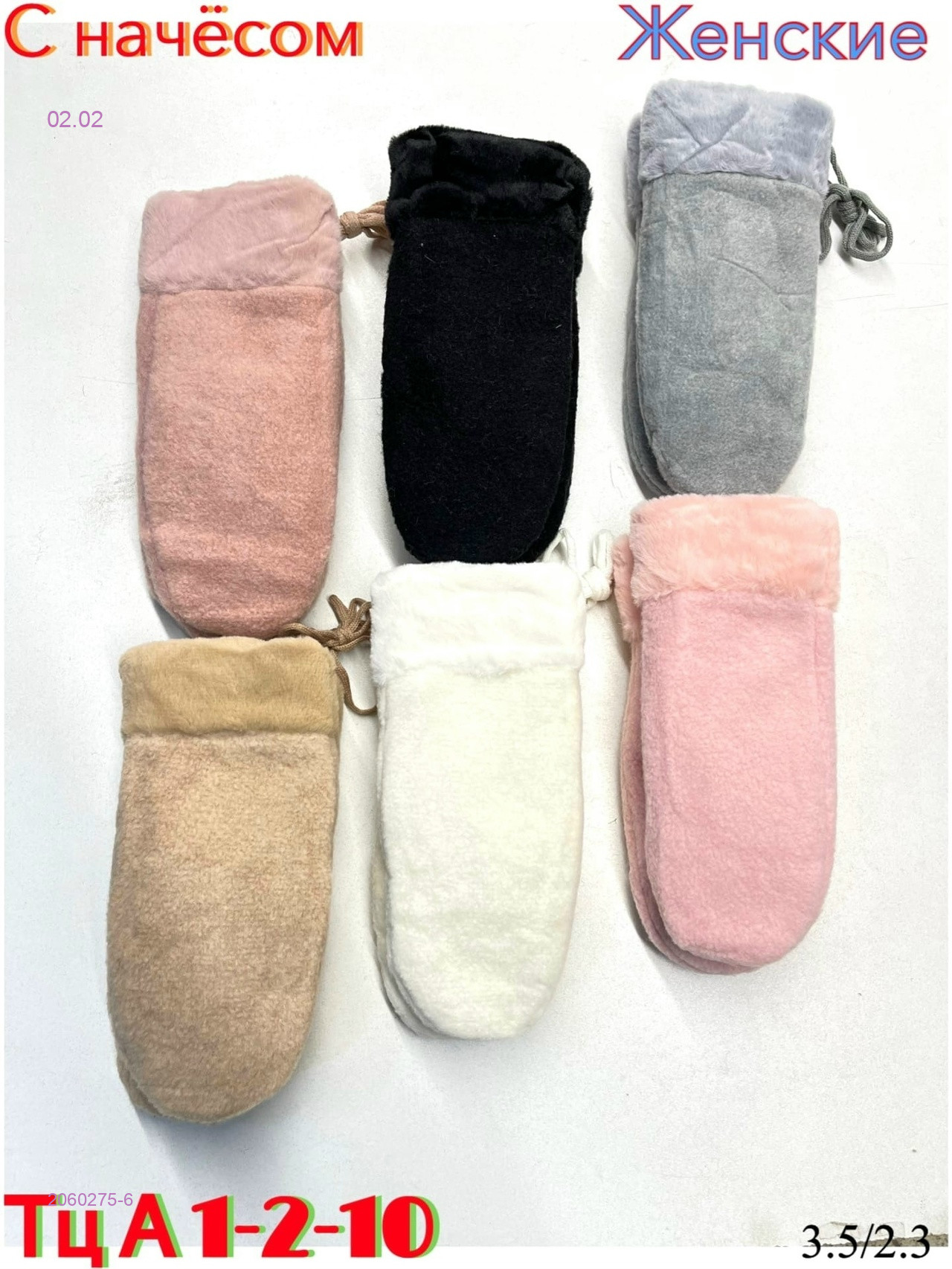Варежки женские 2060275-6