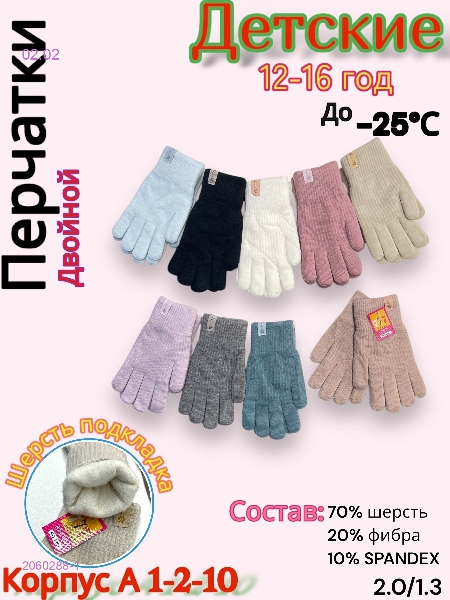Перчатки детские 12 пар 2060288-1
