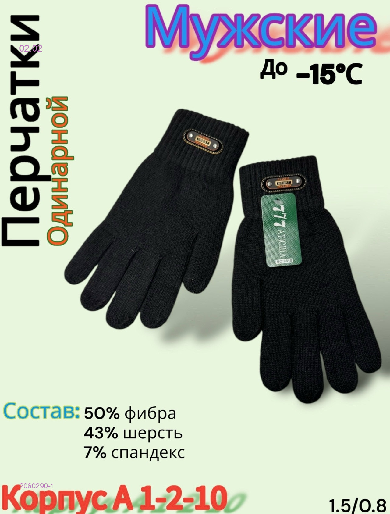 Перчатки мужские 2060290-1