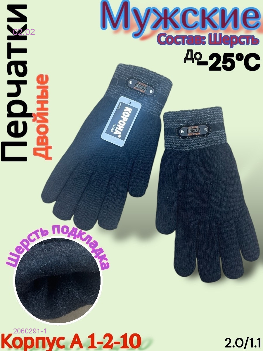 Перчатки мужские 2060291-1