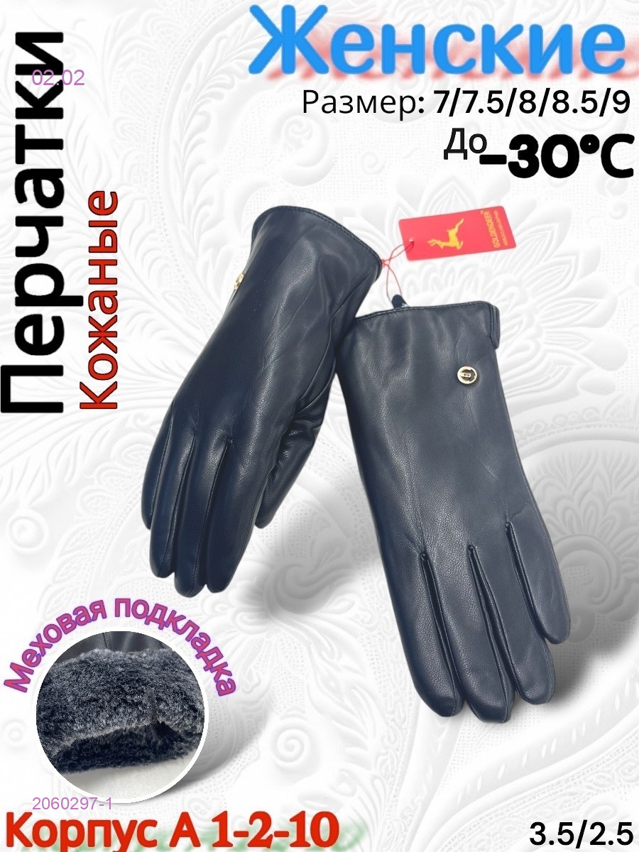 Перчатки женские 2060297-1
