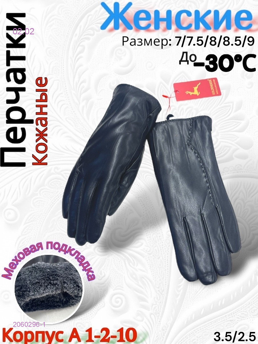 Перчатки женские 2060296-1