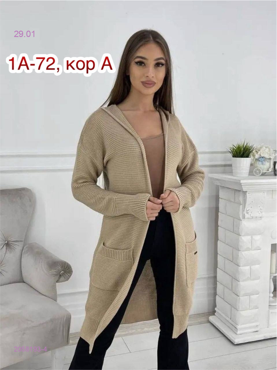 Кардиган 2058193-4