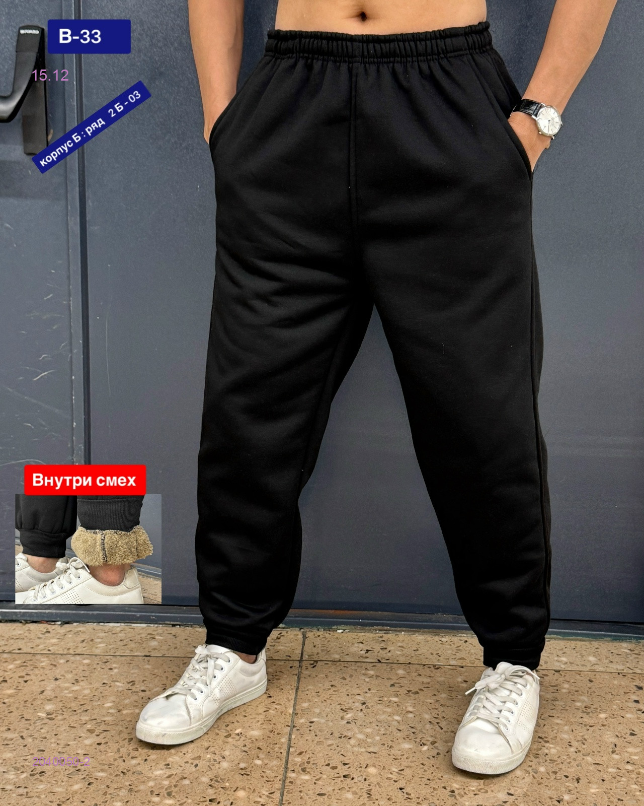 Штаны с мехом 2040050-2