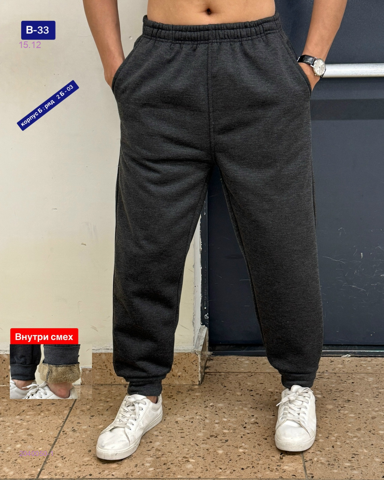 Штаны с мехом 2040050-1