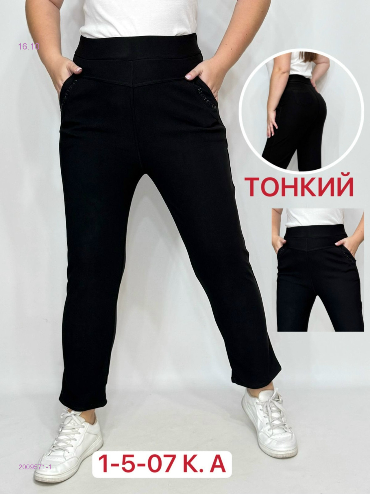 Штаны 2009571-1