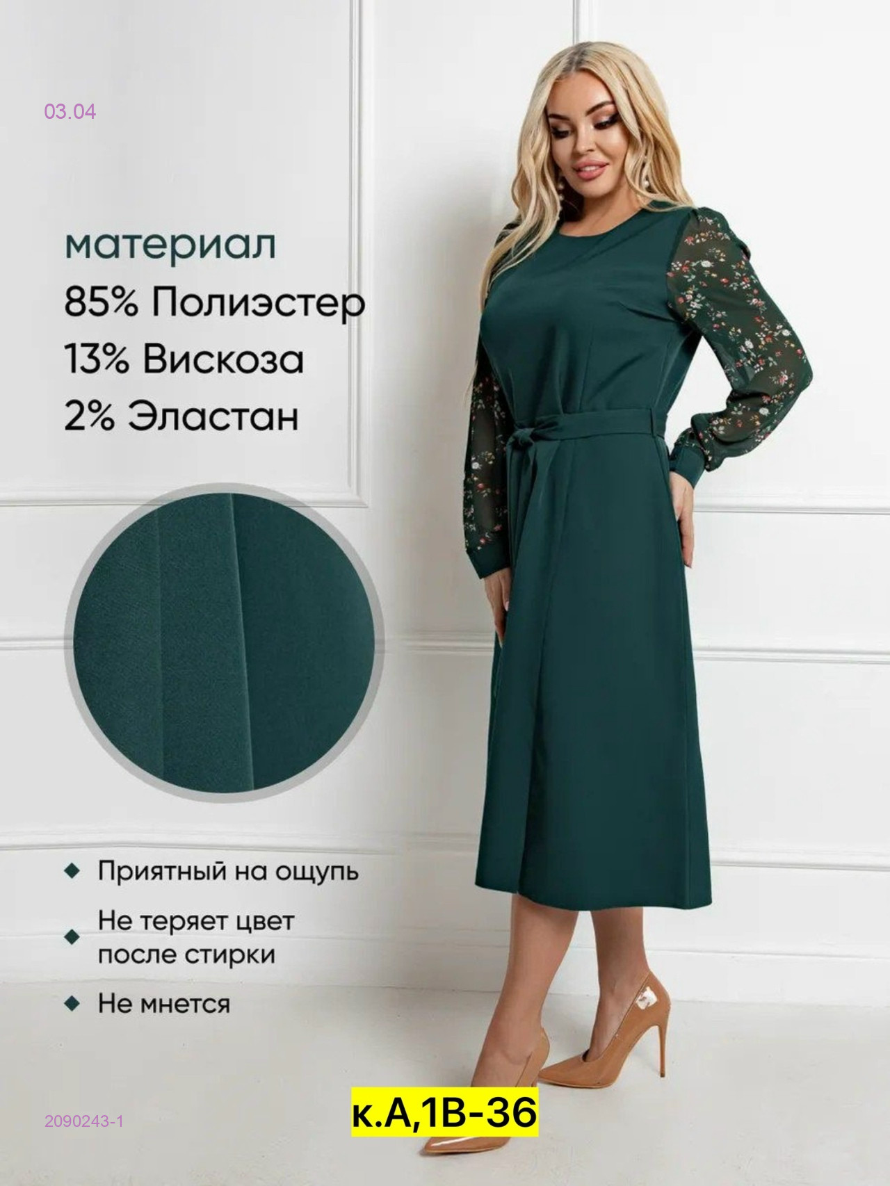 Платье бронь 2090243-1