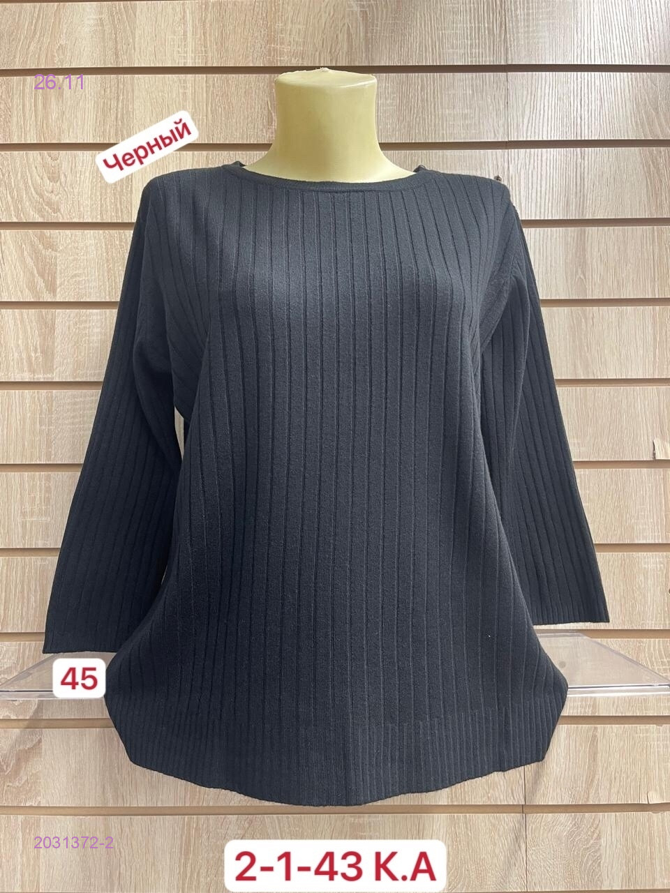Свитер 2031372-2
