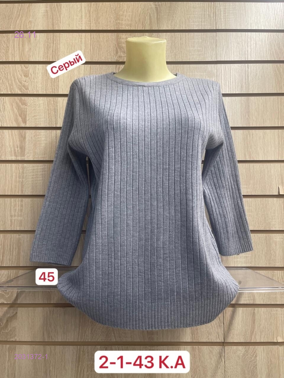 Свитер 2031372-1