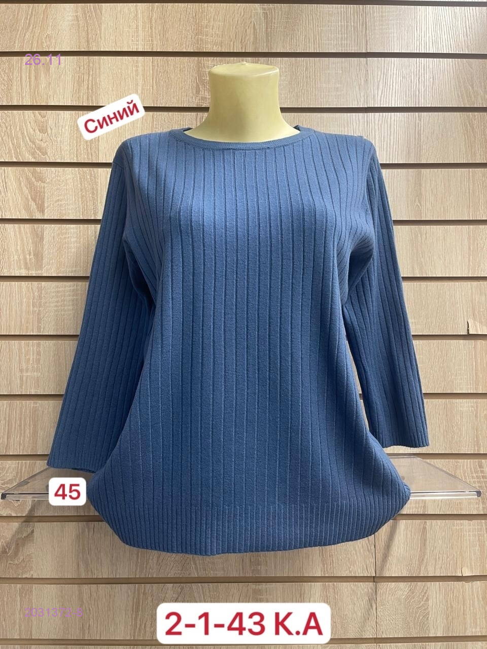 Свитер 2031372-8