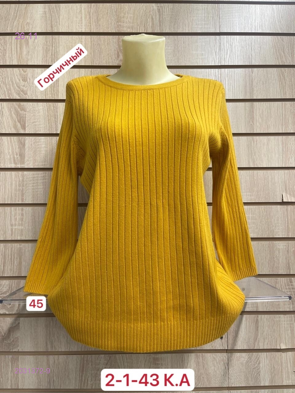 Свитер 2031372-9