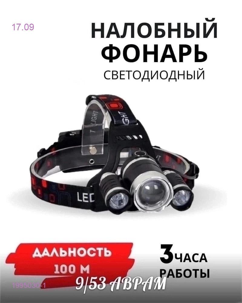 фонарь 1995030-1