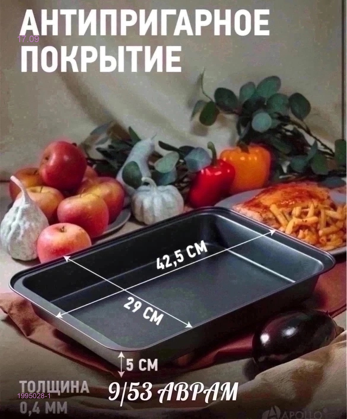 Форма для выпечки 1995028-1