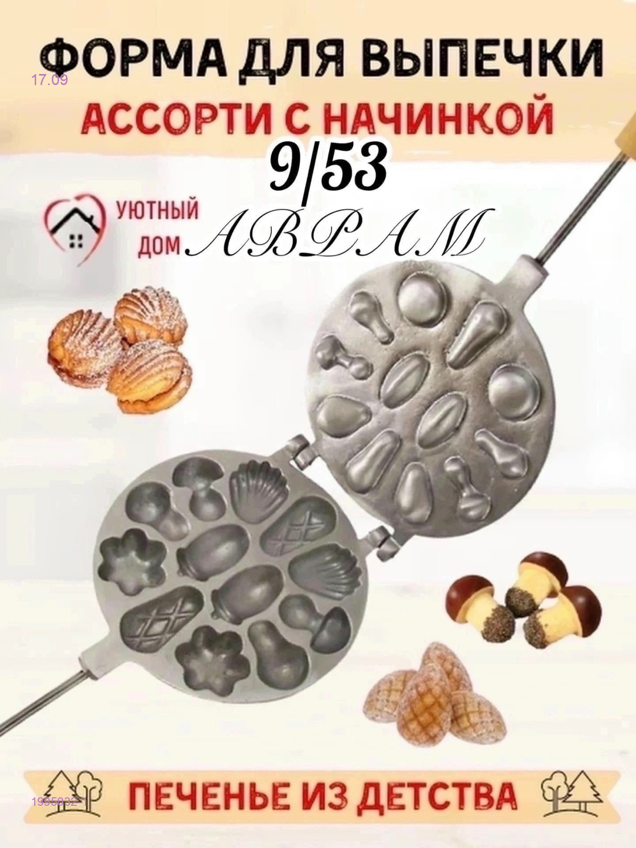 Форма для выпечки 1995032-1