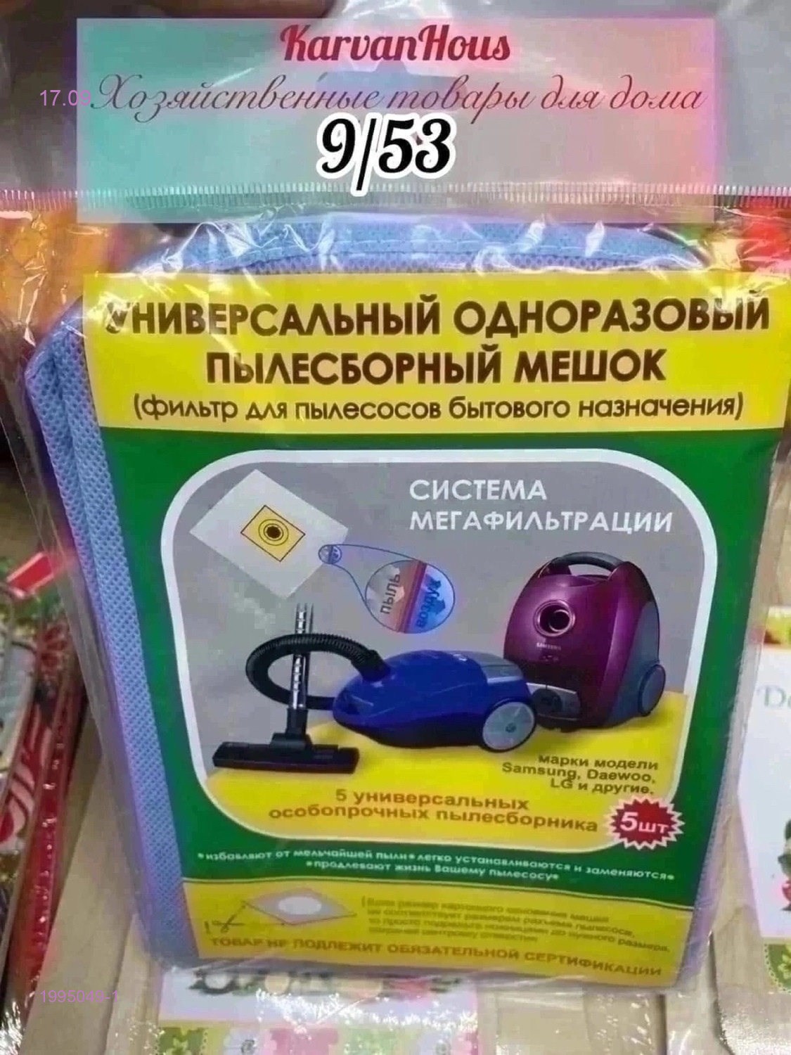 пылесборный мешок 1995049-1