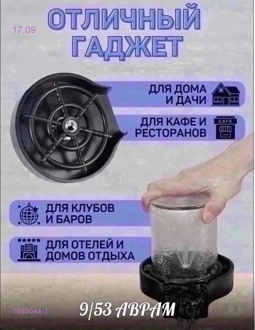 Кухонный Ринзер 1995044-1