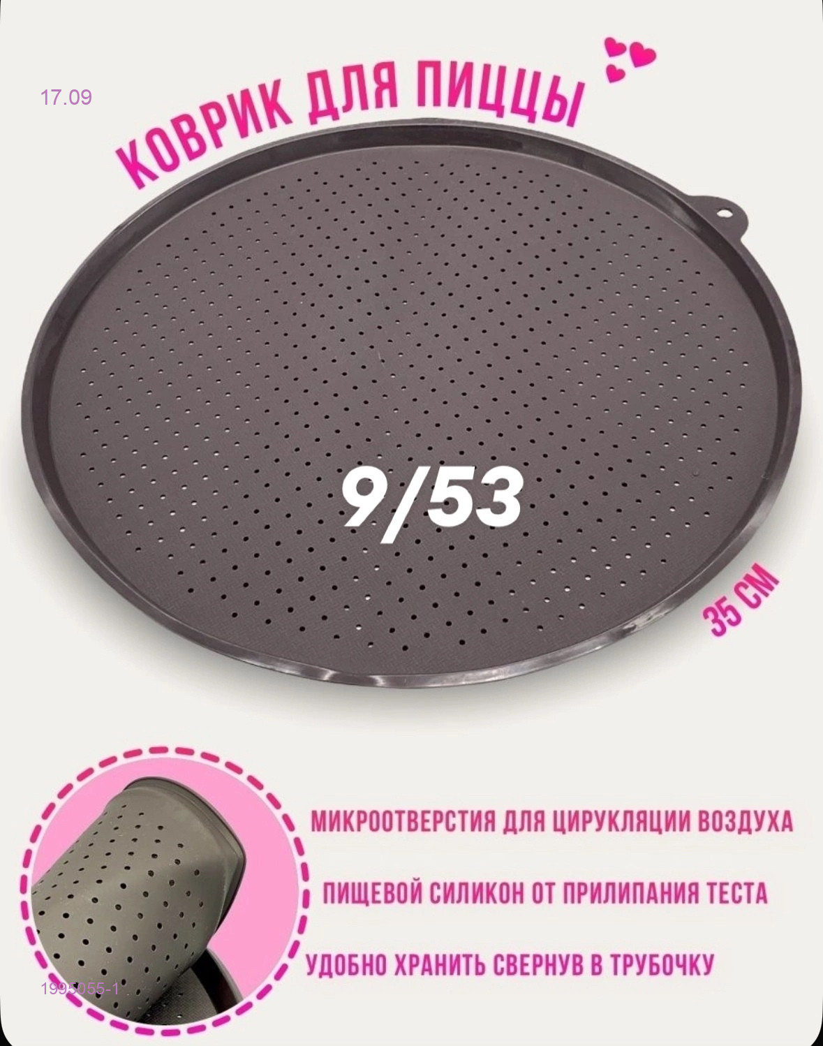Коврик для запекания 1995055-1