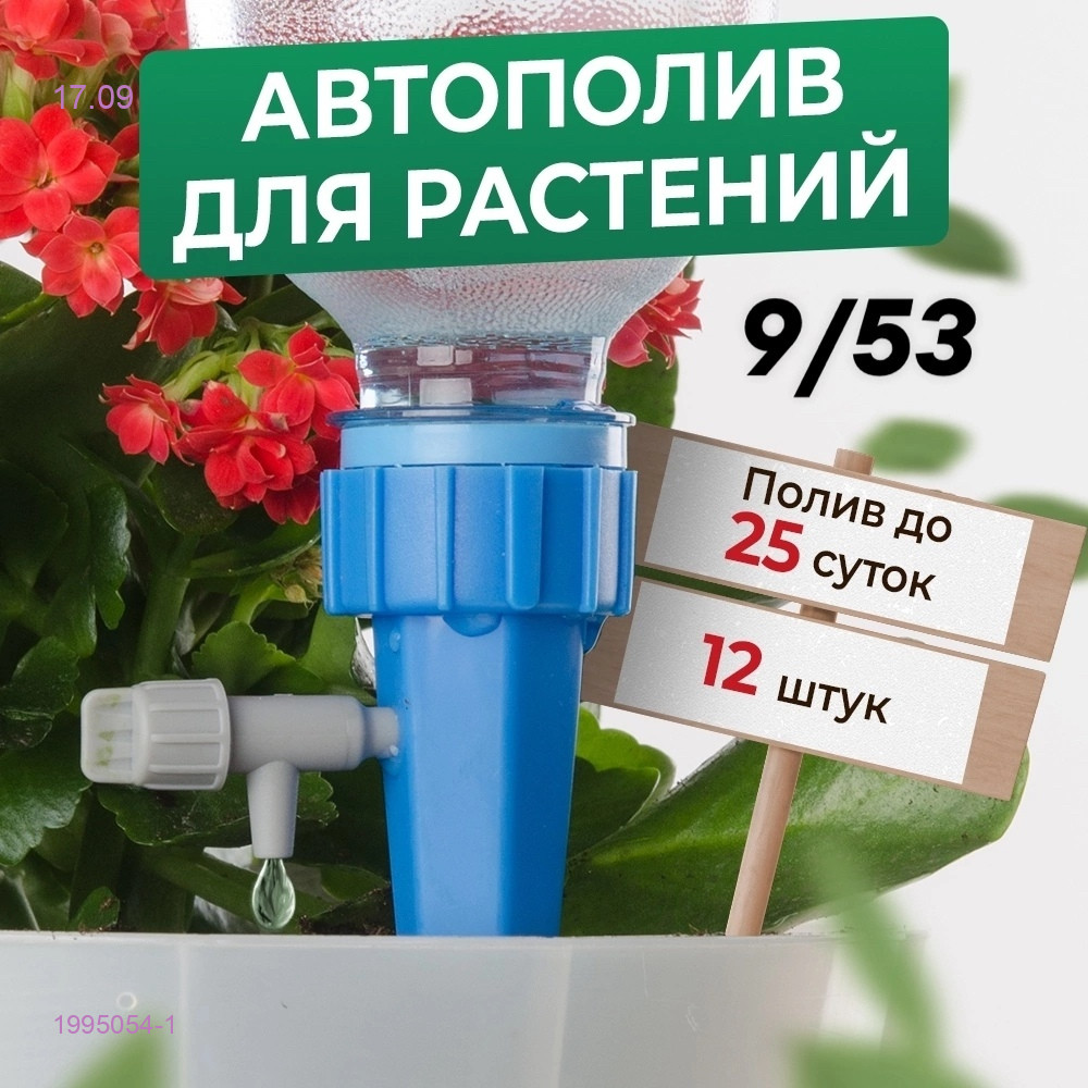 Автополив 1995054-1