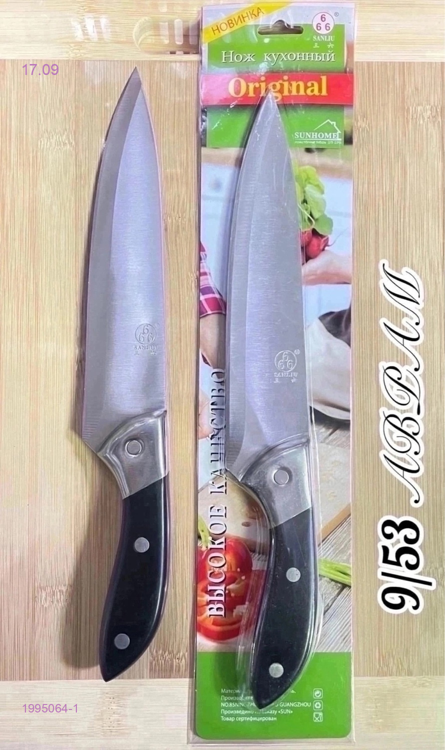 ШЕФ НОЖ 1995064-1