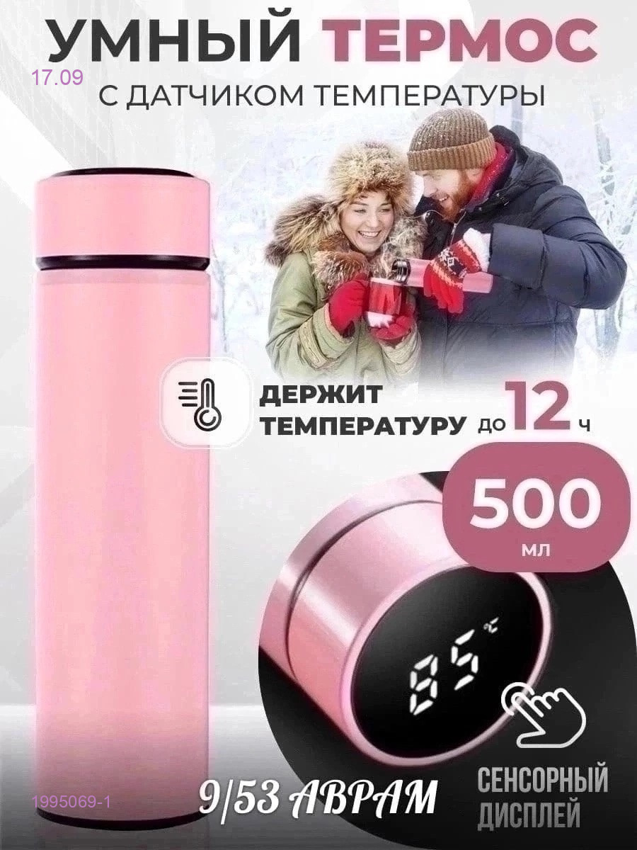 Термос с датчиком 1995069-1