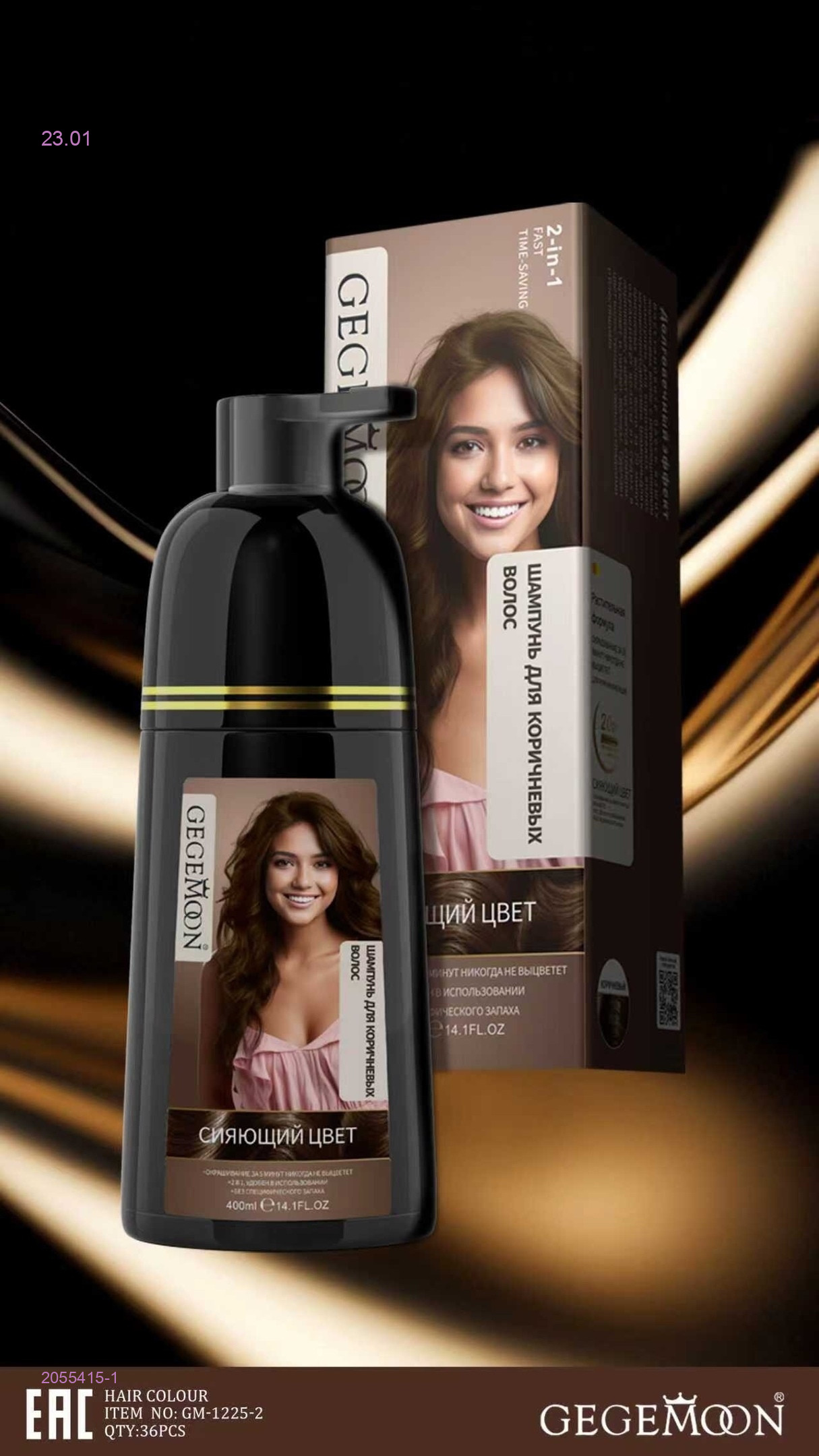 Шампунь 2055415-1