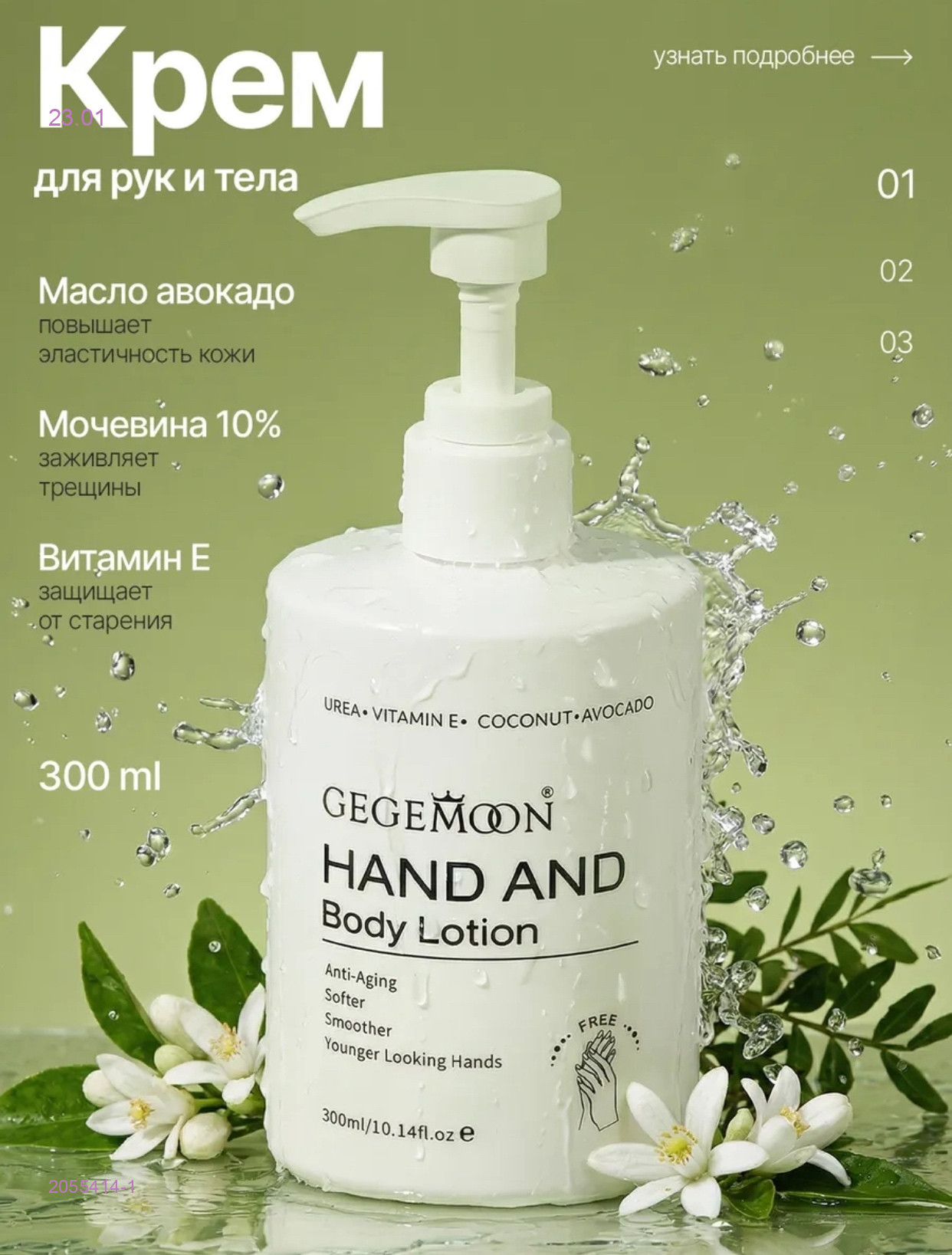 крем для рук 2055414-1