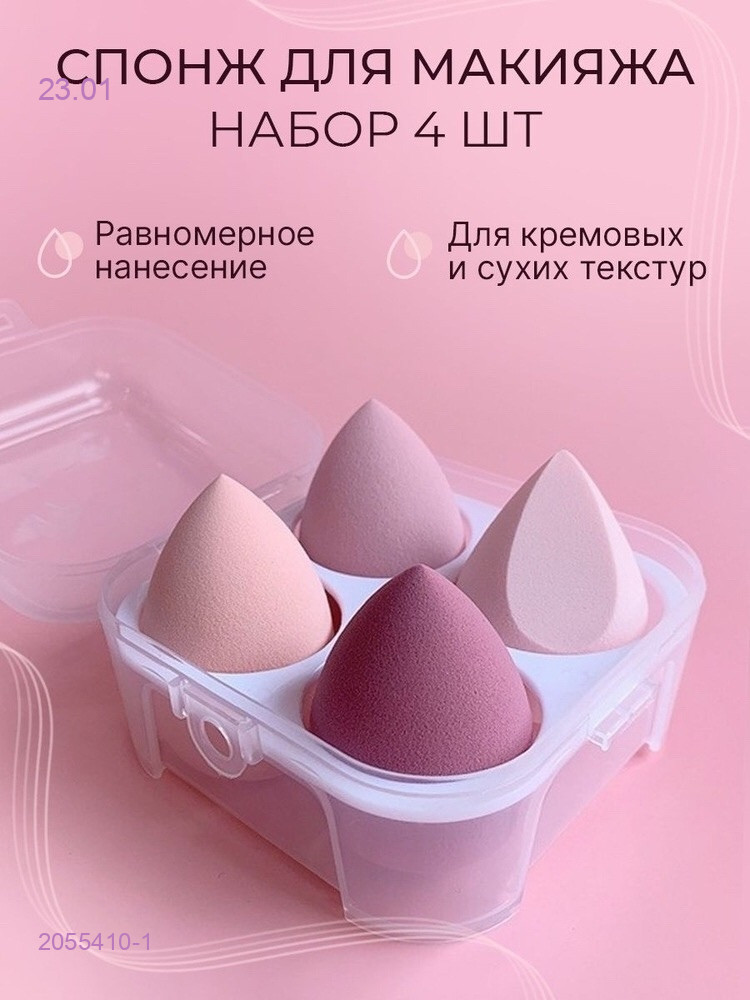 Спонжи 2055410-1