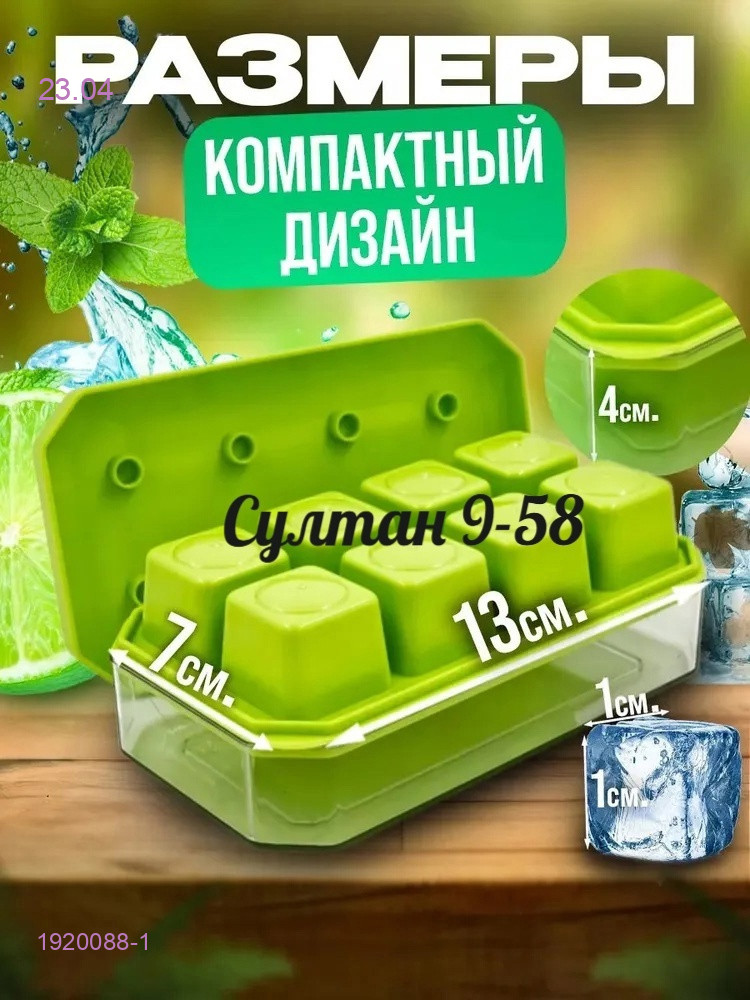 Форма для льда 1920088-1