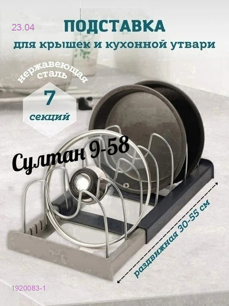 органайзер - сушилка 1920083-1