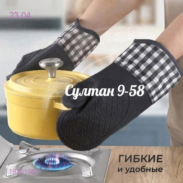Силиконовая варежка 1920105-1