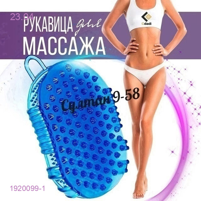Варежка массажная 1920099-1